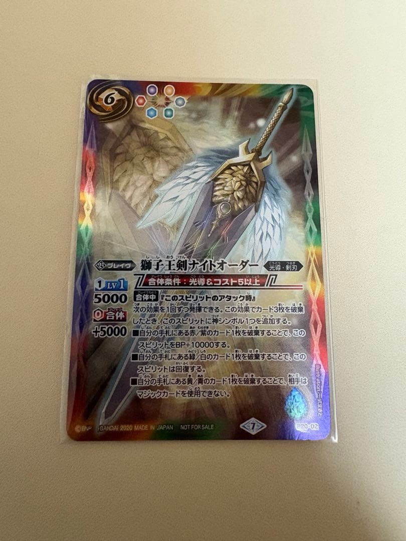 バトルスピリッツ　獅子王剣ナイトオーダー 1枚 獅子王剣ナイトオーダー - バトルスピリッツ wiki