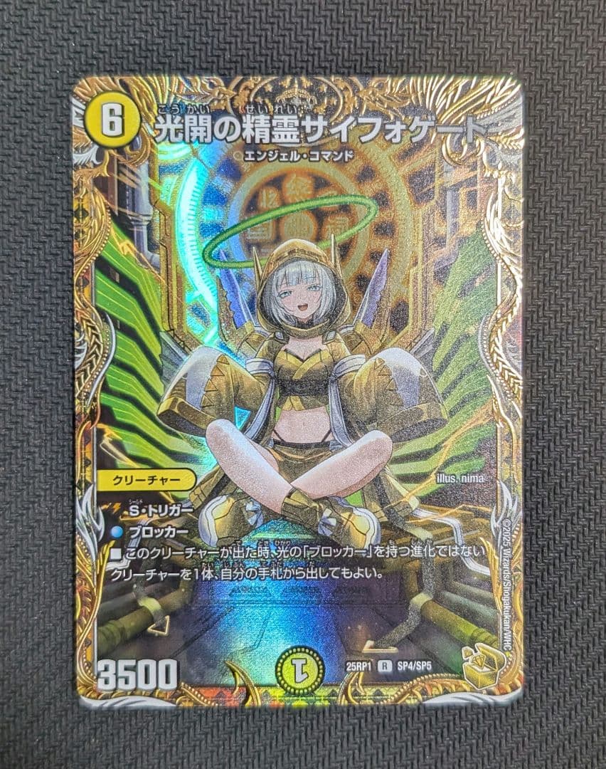 光開の聖霊サイフォゲート　金トレジャー