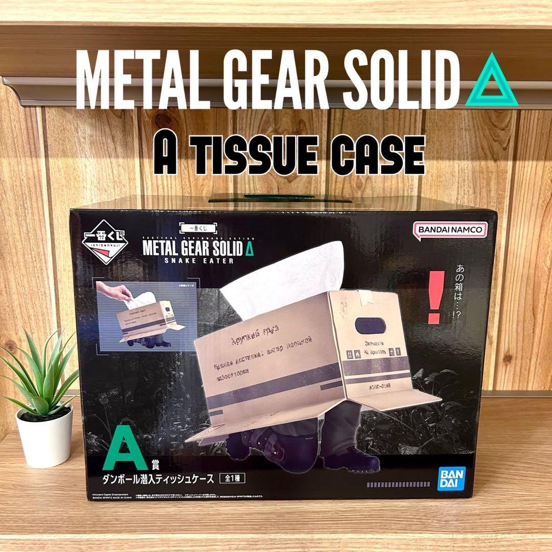 一番くじ LGEAR メタルギア A賞 ダンボール潜入ティッシュケース