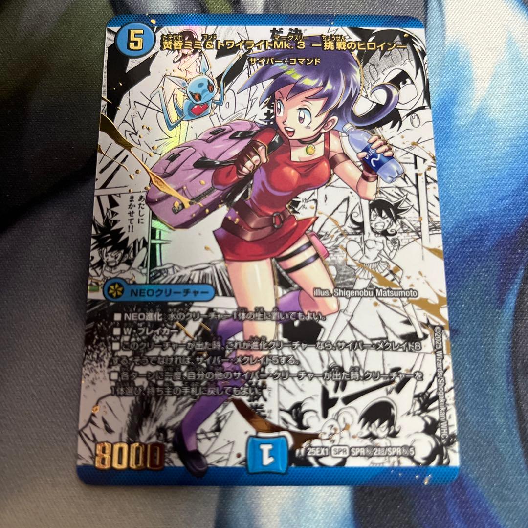 黄昏ミミ＆トワイライトMk.3 挑戦のヒロイン シークレット　SPR 秘