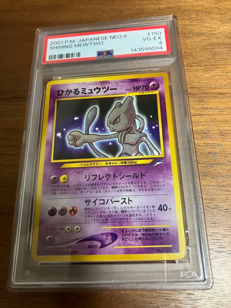 【希少】ひかるミュウツー　PSA4