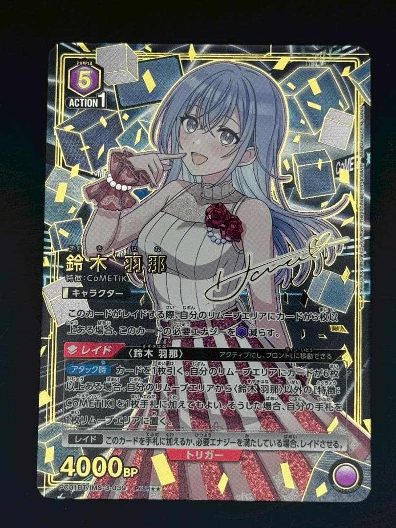 ユニオンアリーナ シャニマス 鈴木 羽那 PcSR 星2 サイン パラレル