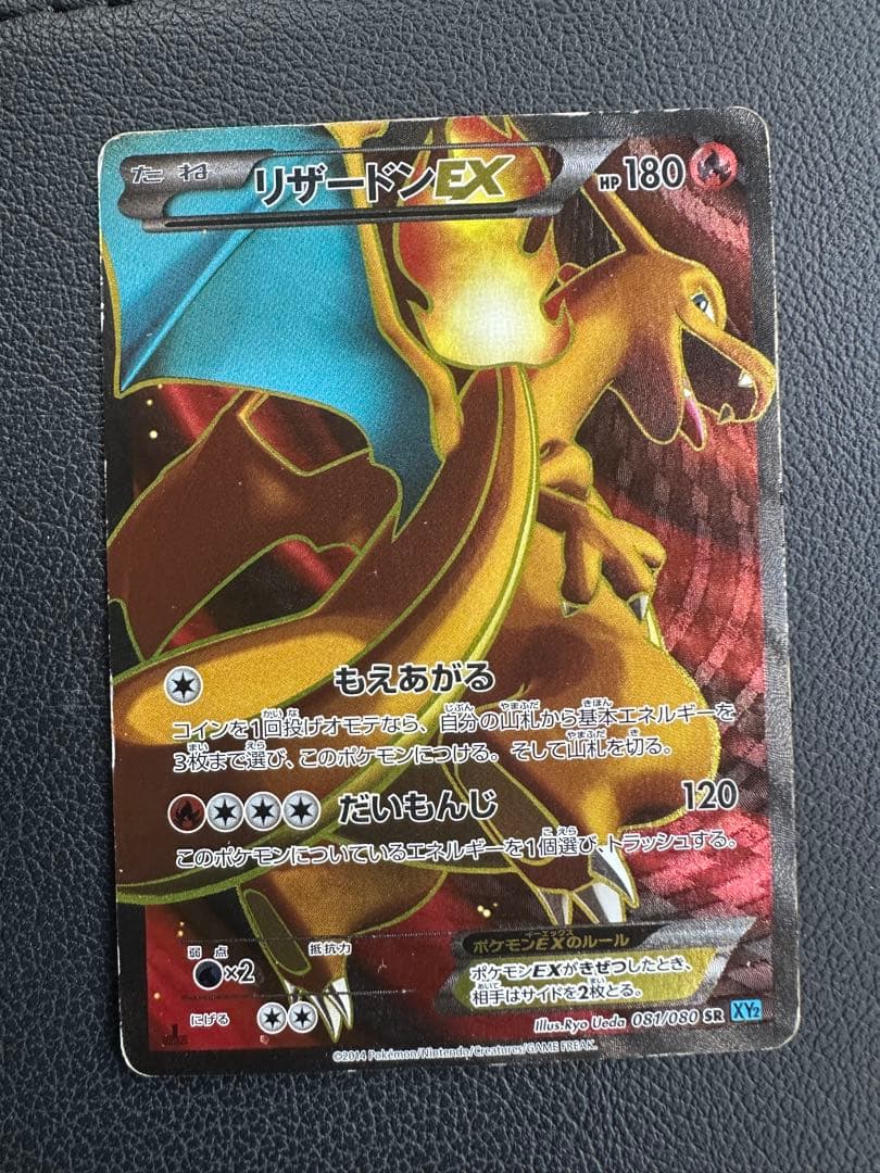 リザードンEX SR XY2 ワイルドブレイズ 081/080 リザードンEX(SR)(XY2-081-080)｜ポケカ通販サイト【Cardshop Serra】