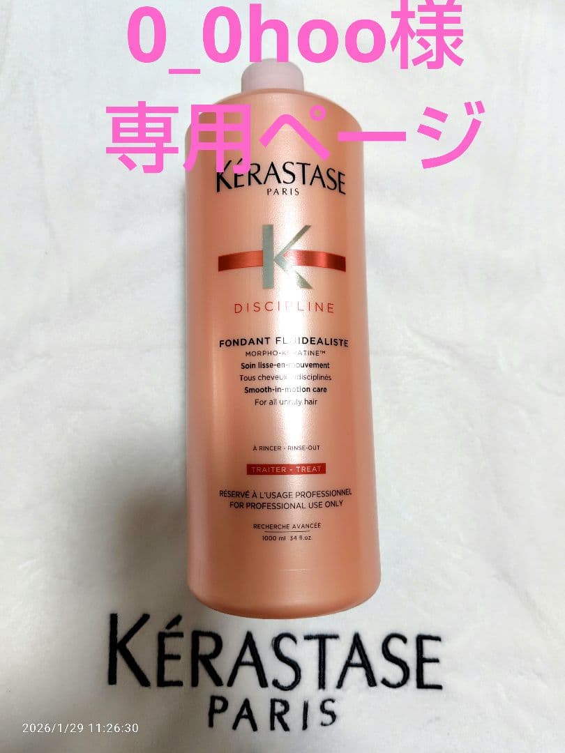 0_0hooページ　ケラスターゼ