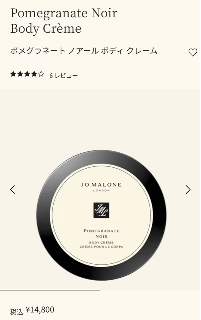 Pomegranate Noir ポメグラネート ノアールボディクレーム