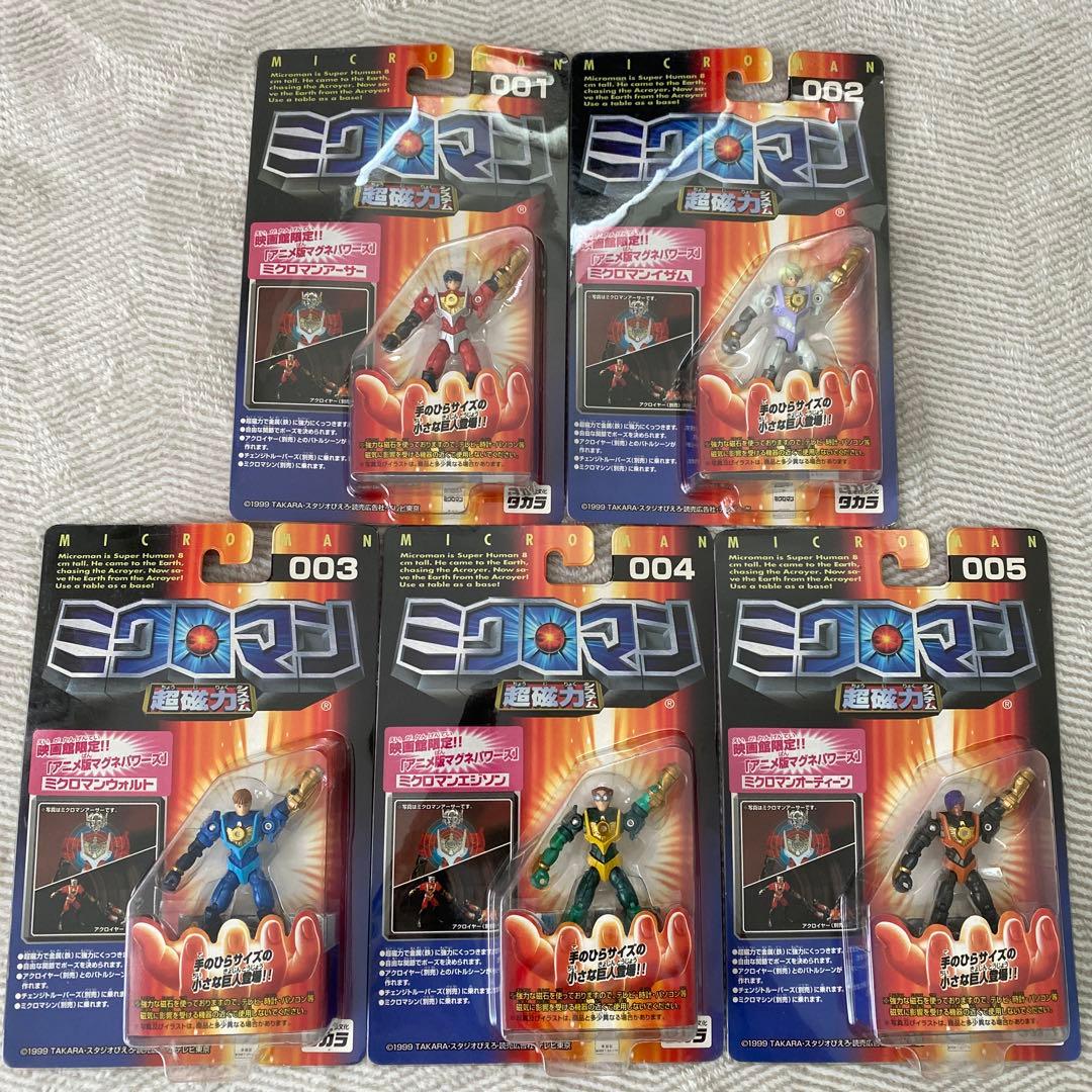裕*様 ミクロマン 001-005 5体セット　映画館限定