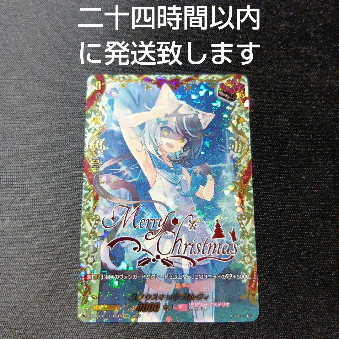 ヴァンガード　スノウスキップ　パルヴィ　tgr+ スノウスキップパルヴィ【TGR+】{DZ-LBT02/TGR+03}《リリカルモナス