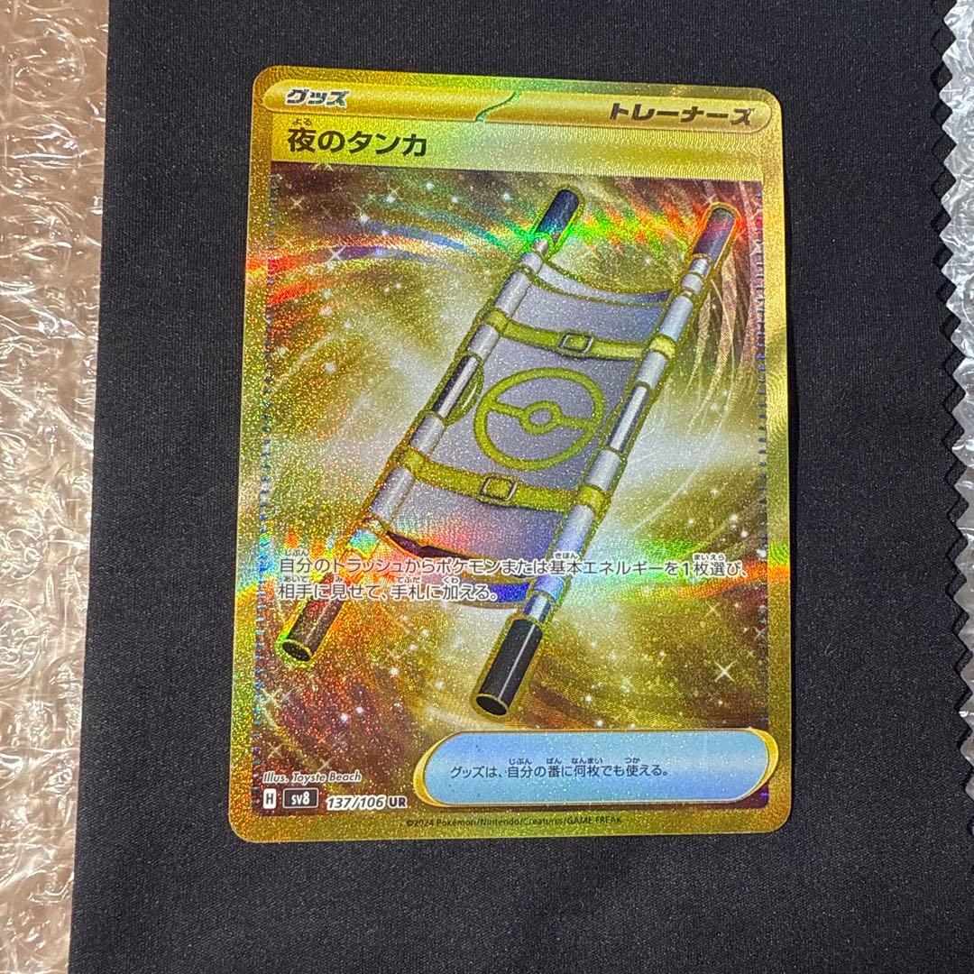 ポケモンカード 夜のタンカ UR 137/106 1枚 | ポケカ - メルカリ
