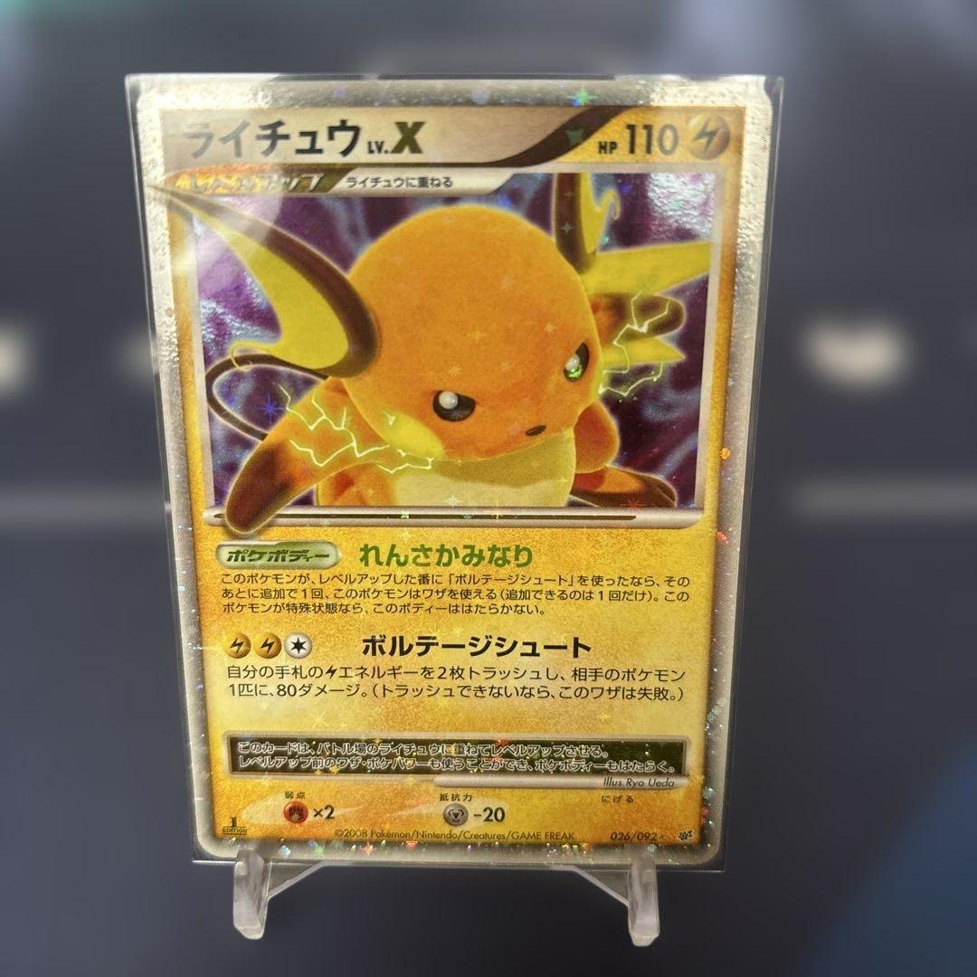 1stEditionライチュウ ☆ 拡張パック 破空の激闘 DP6