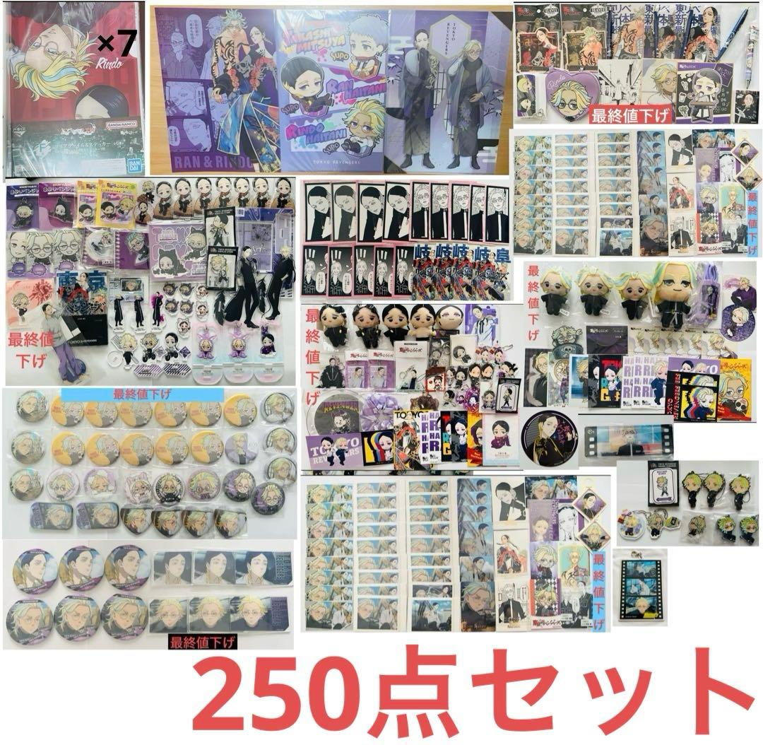 東京リベンジャーズ 灰谷兄弟 まとめ売り250点セット 661eb2dd-s.jpg