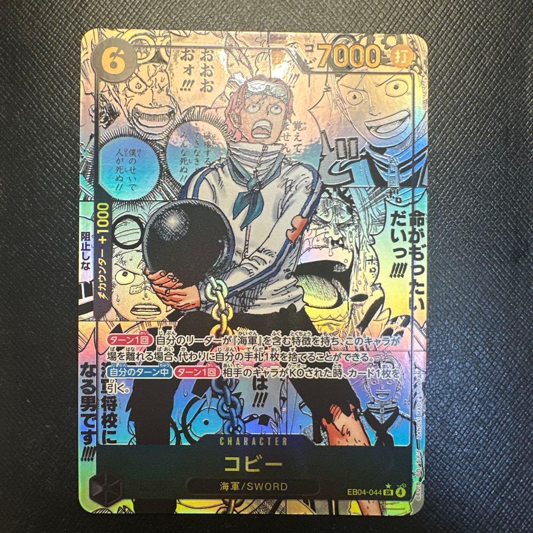 ワンピースカードゲーム コビー コミパラ コビー / 【コミパラ】 [EB-04]EGGHEAD CRISIS|ONE PIECEカードゲーム