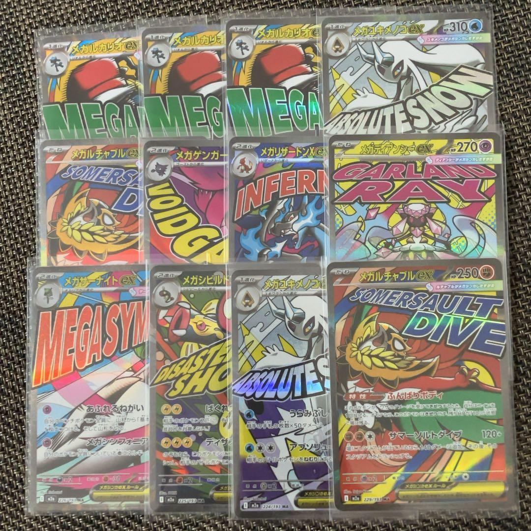 ポケモンカード メガドリーム MA12枚セット