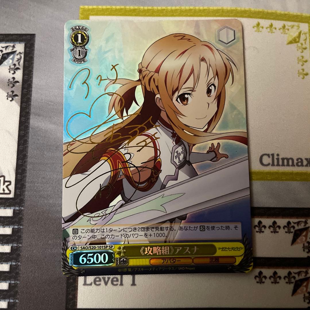 ヴァイスシュヴァルツ　攻略組アスナ　SP　サイン
