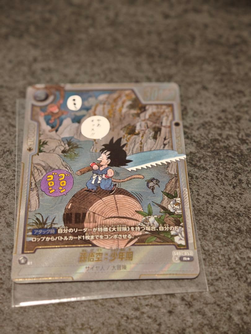 フュージョンワールド　sb01-053 Dragon Ball Fusion World SB01-053 Son Goku: Childhood Rare MANGA