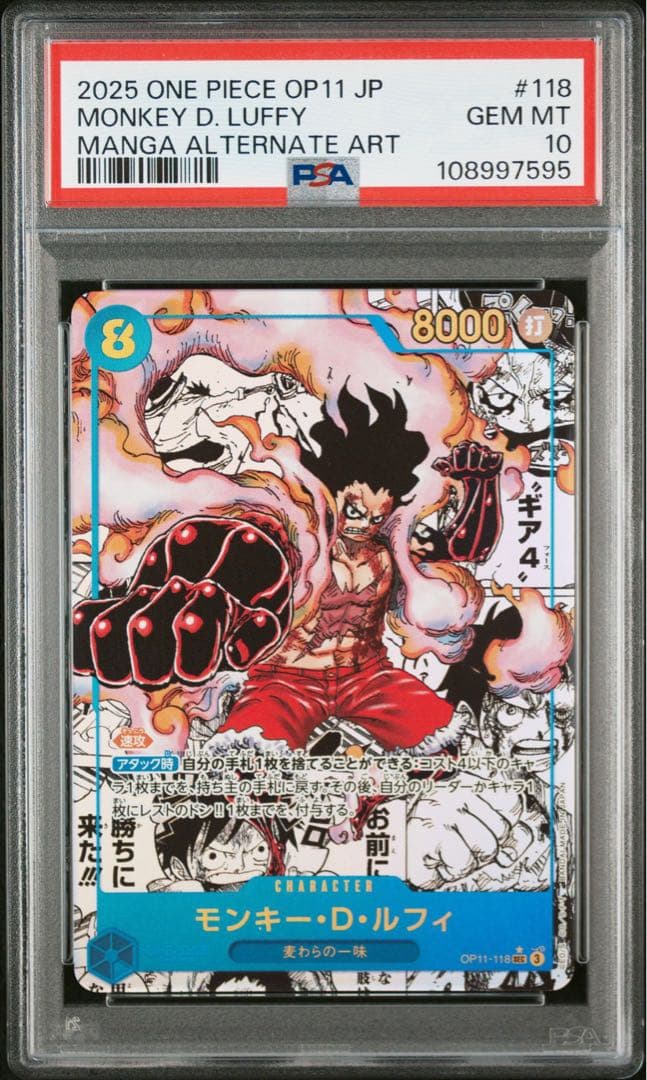 ルフィコミパラギア2 PSA10