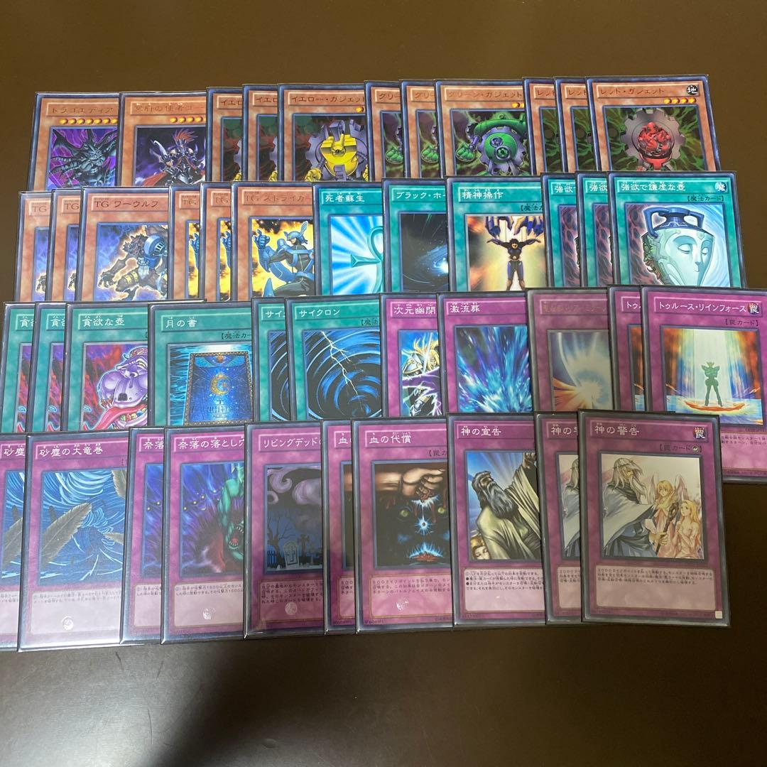 遊戯王 2011年3月環境 ゲートボール TGガジェットデッキ - メルカリ