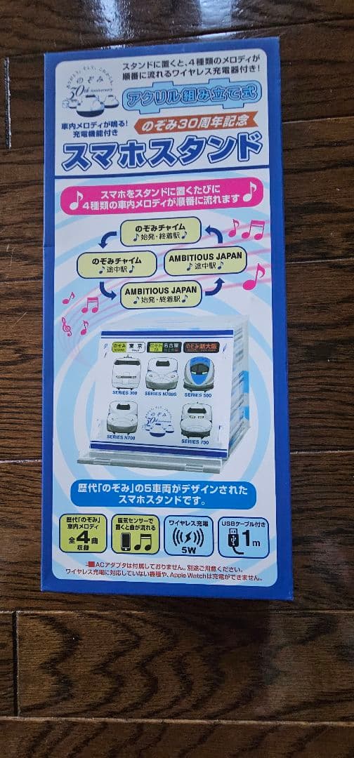 のぞみ30周年記念　スマホスタンド（充電器）　JR東海グッズ