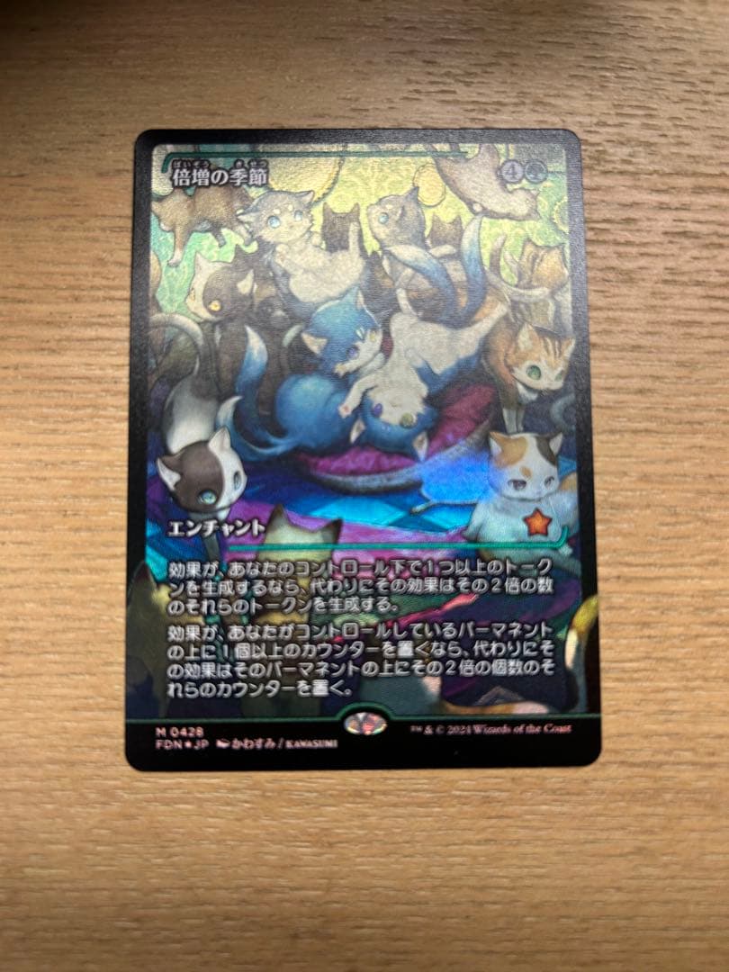mtg 倍増の季節　foil