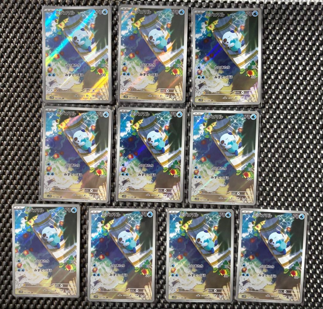 ミジュマル AR ポケモンカード 10枚セット まとめ売り　引退品　ポケカ ミジュマル AR ポケモンカード 10枚セット まとめ売り 引退品 ポケカ