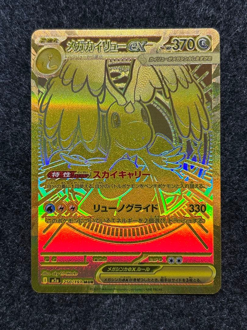 [特価] メガカイリューex MUR メガドリームex