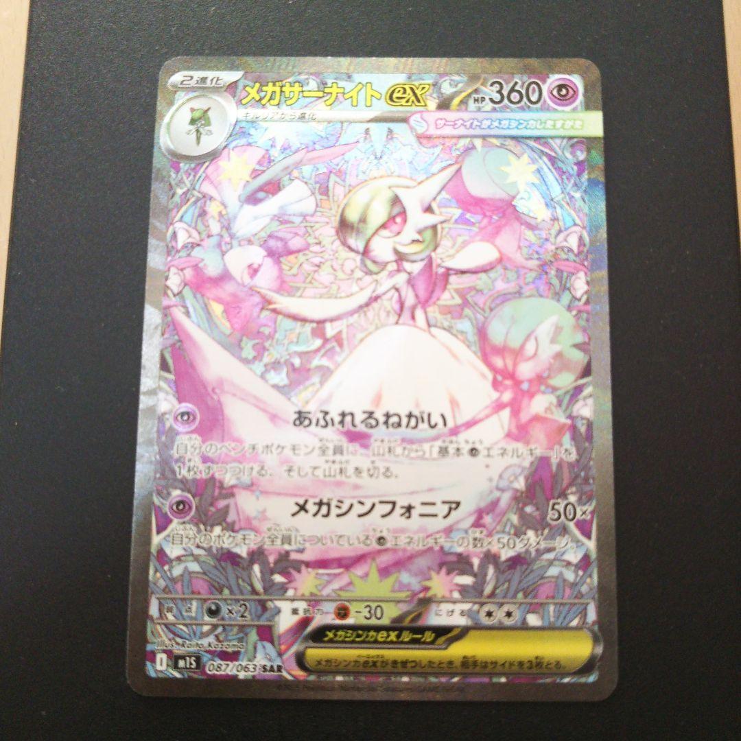 ポケモンカード メガサーナイトex SAR メガシンフォニア