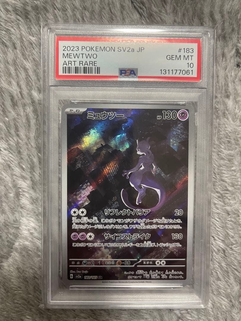 2023 ポケモンカード ミュウツー アートレア PSA10