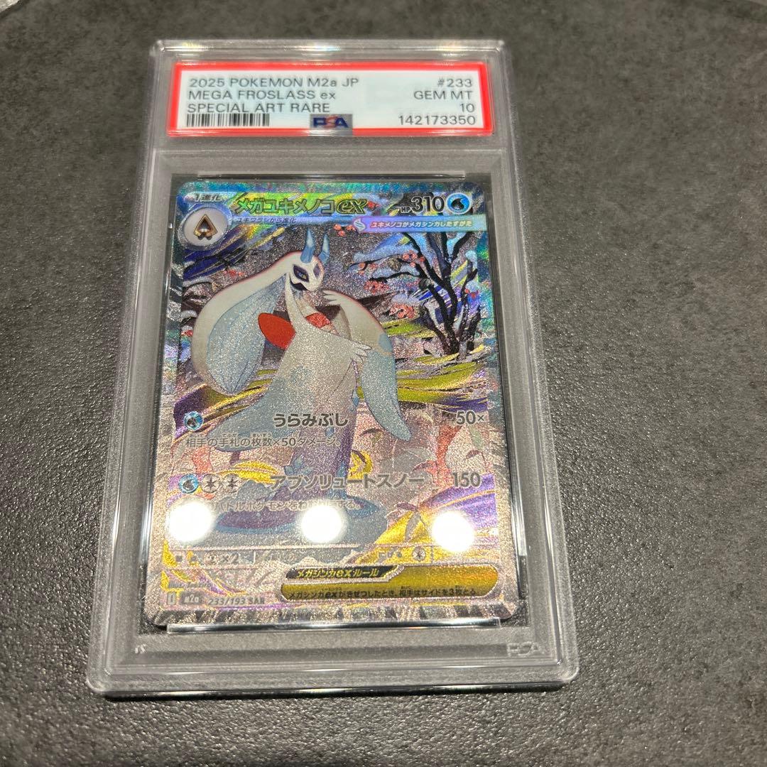 【PSA 10 】メガユキメノコex ＳＡＲ