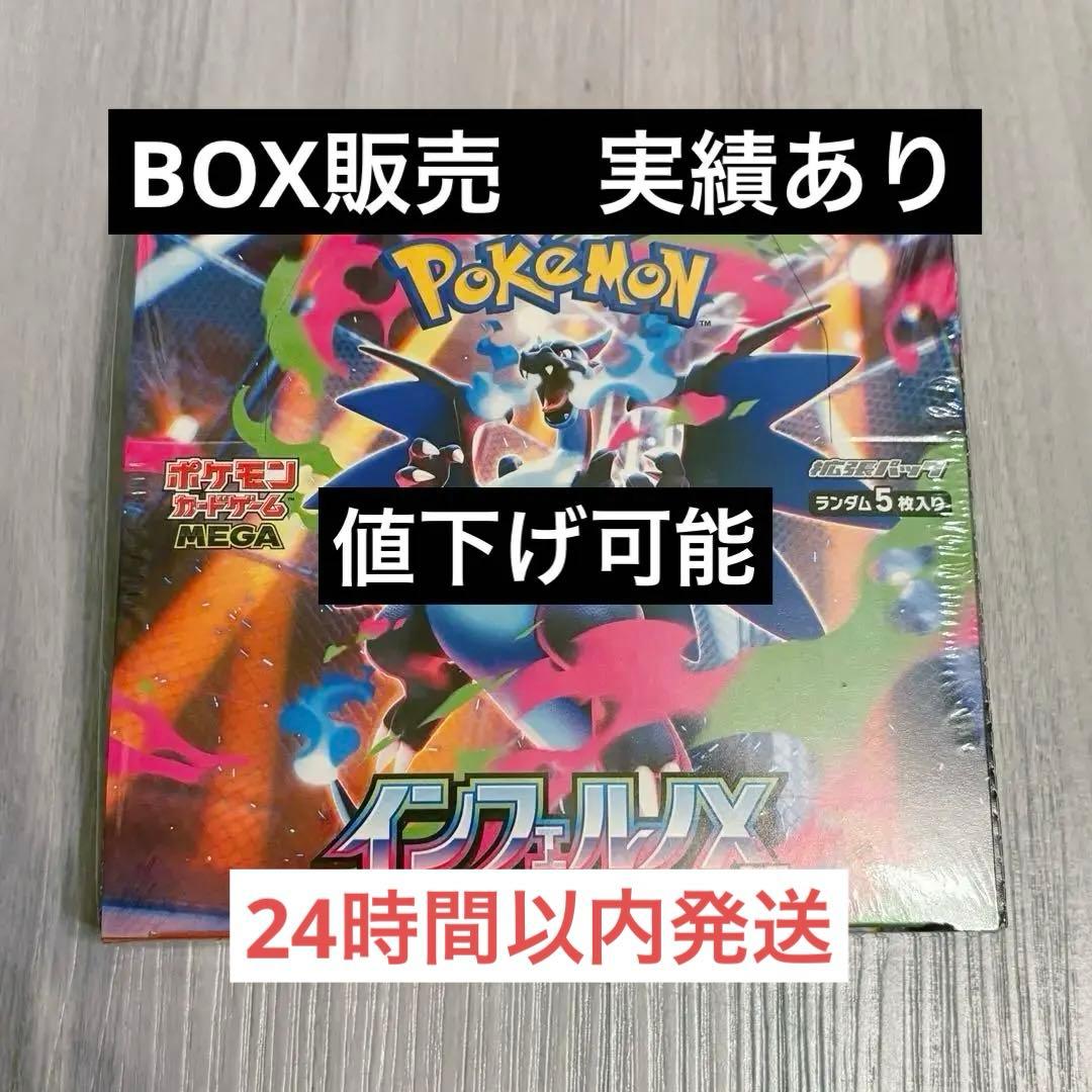 24時間以内発送　ポケモンカード、インフェルノX シュリンク付き1BOX 楽天市場】ポケモンカードゲーム インフェルノX BOX MEGA 拡張パック
