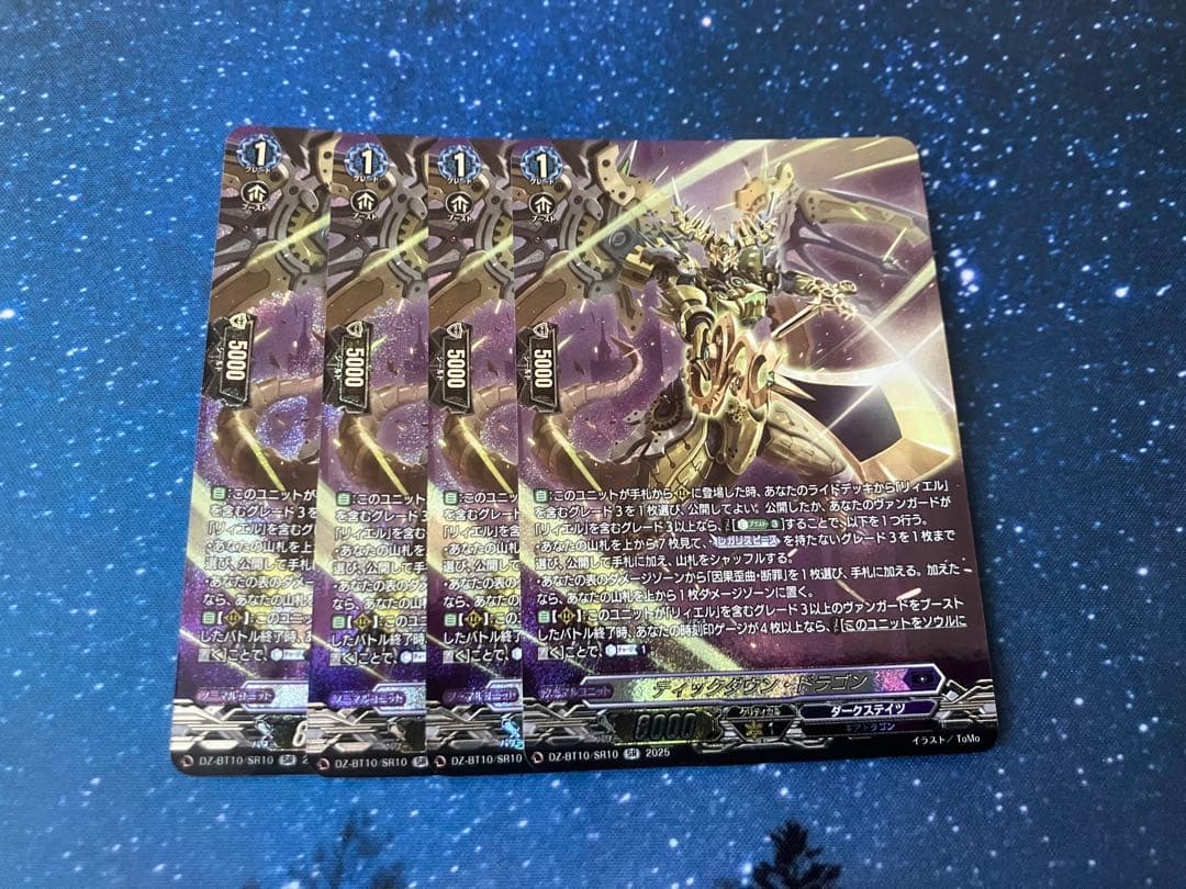 ヴァンガード ティックダウン・ドラゴン SR ４枚