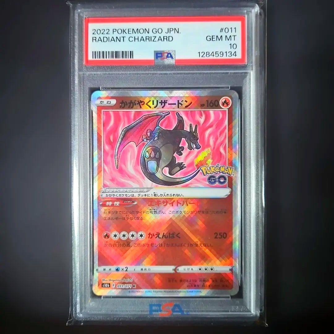 かがやくリザードン K S10b Pokémon GO 011/071