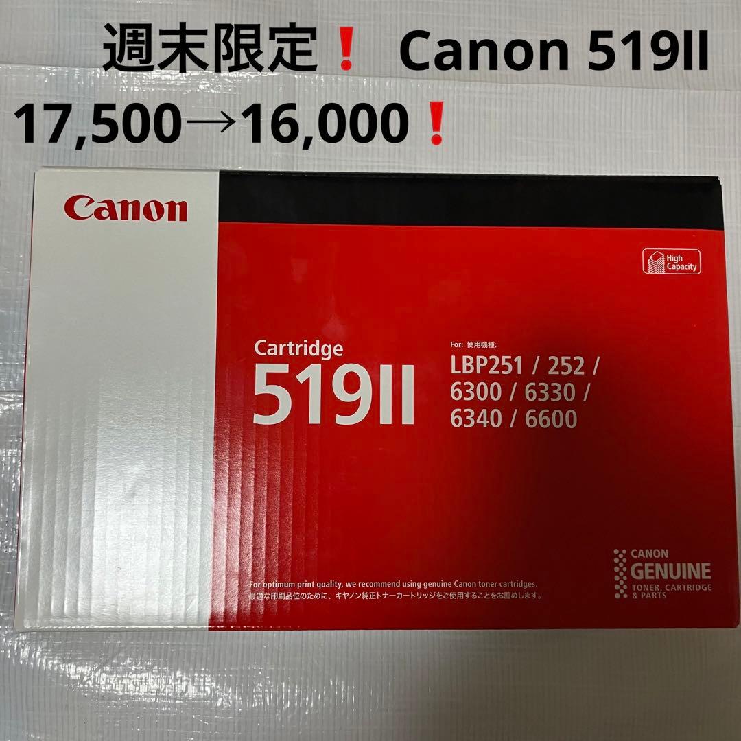 Canon 519Ⅱ カートリッジ　純正　正規品　新品　キャノン　インク