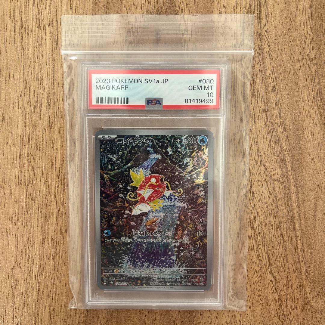 コイキング AR PSA10