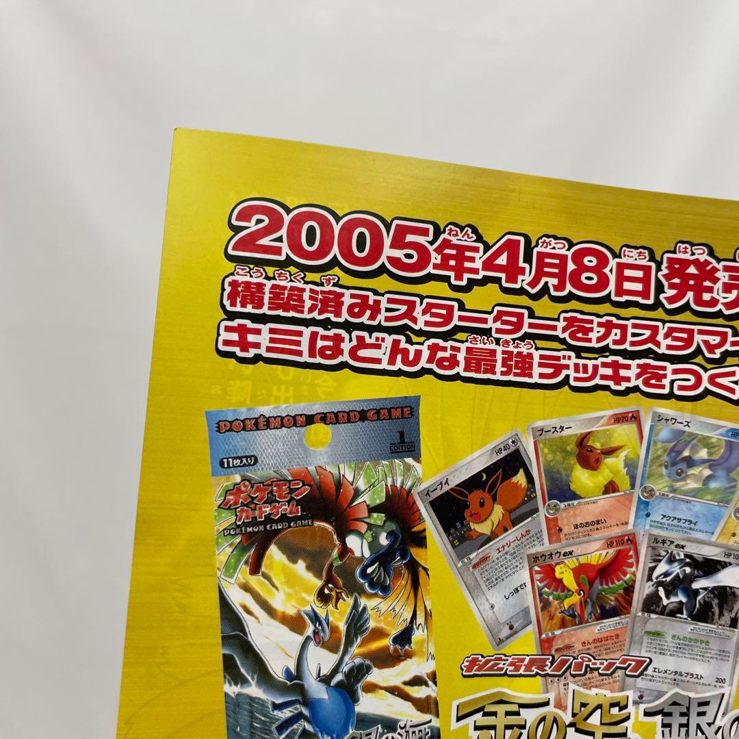 ポケモンカード ルギア ホウオウ 金の空 銀の海 チラシ 当時物 - メルカリ