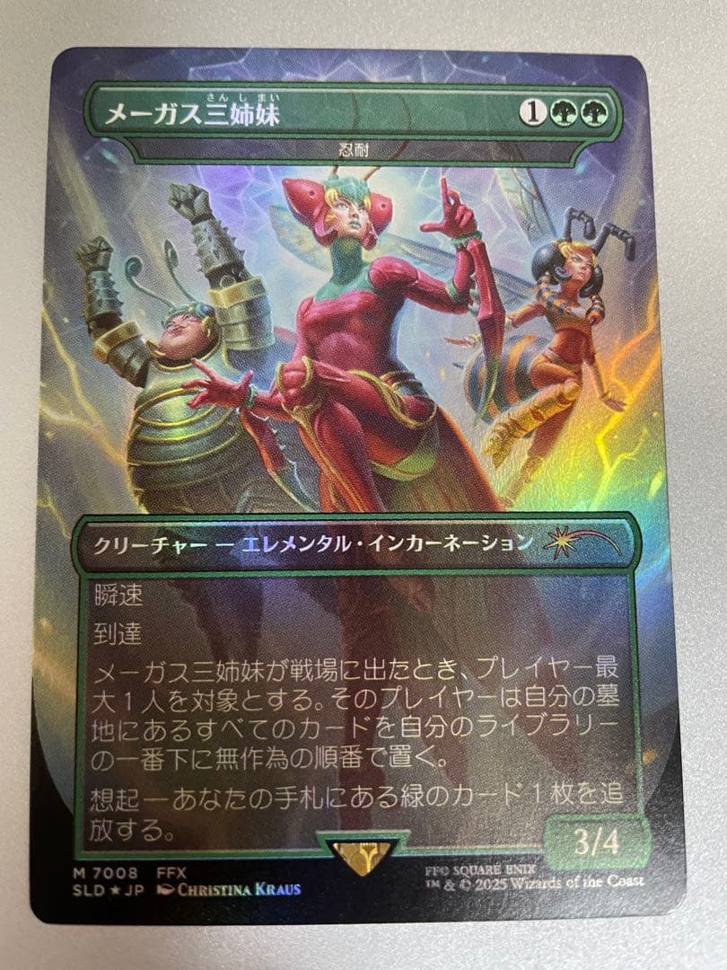 MtG メーガス三姉妹/忍耐 Secret Lair レアボーナスシート SLD)忍耐(7008)(メーガス三姉妹)(F)/ENDURANCE | (FOIL)神話レア・レア