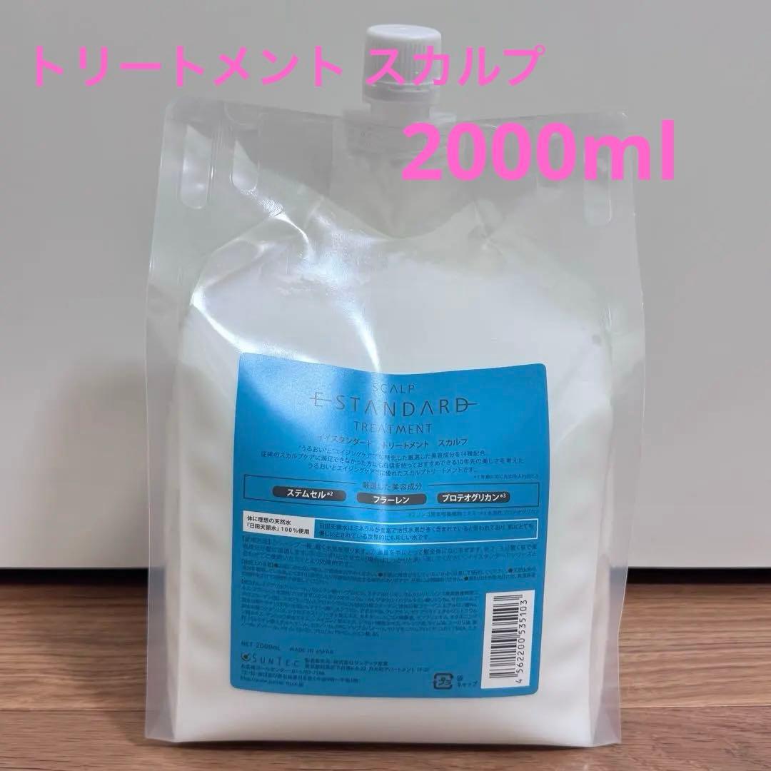 イイスタンダード トリートメント スカルプ 2000ml