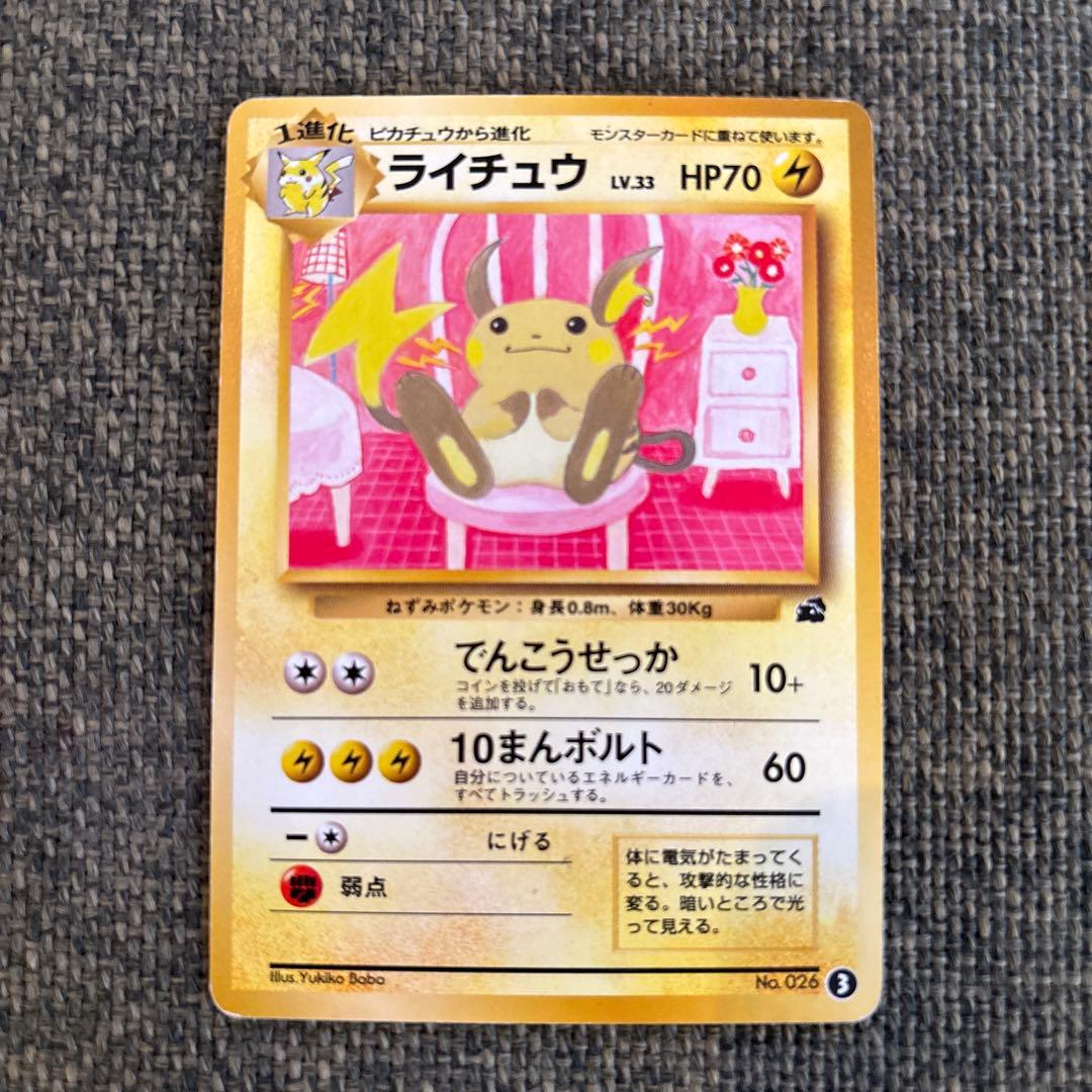 【美品】ポケモンカード　旧裏　ライチュウ イントロパック