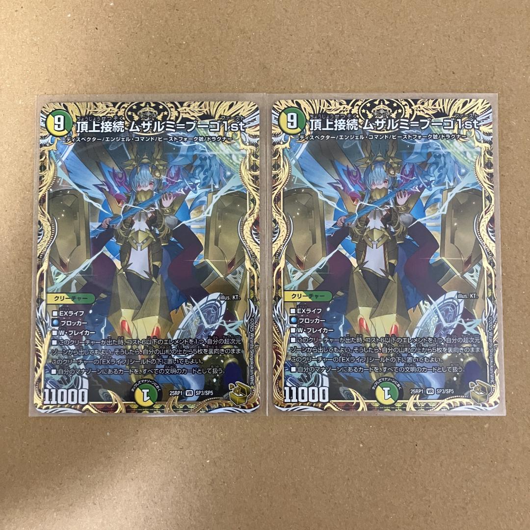 頂上接続 ムザルミ＝ブーゴ1st ムザルミブーゴ 金トレジャー 2枚