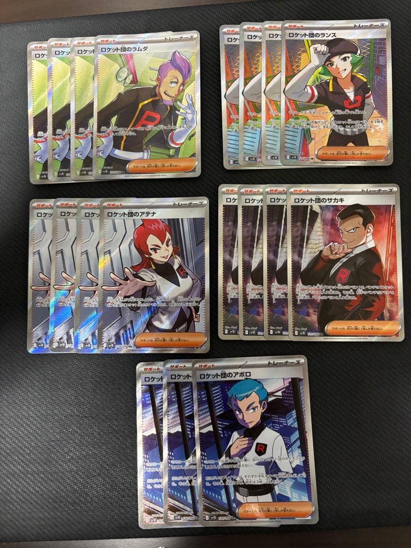 ロケット団のラムダ、アテナ、アポロ、ランス、サカキ SRセット ロケット団 サポートSR 20枚セット ラムダ アポロ サカキ アテナ