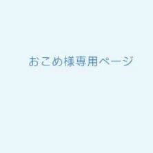 おこめページ