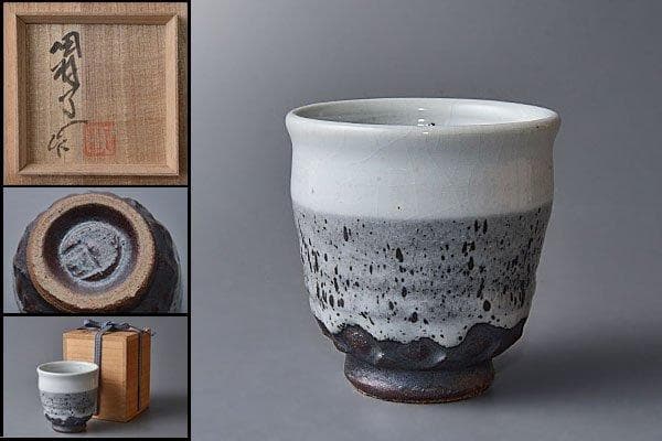 k405 現代作家　田村了一　益子焼湯呑