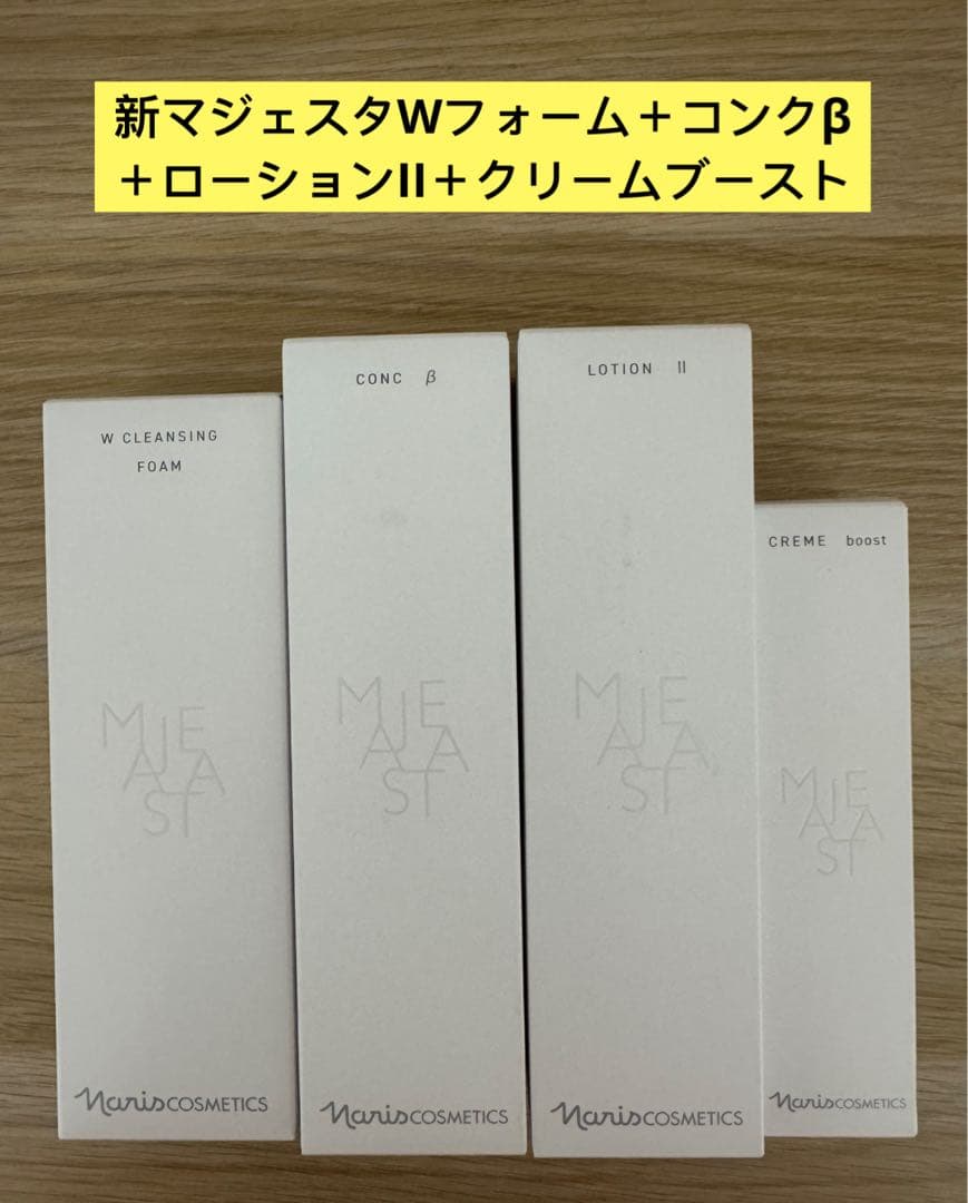 ⭐️新発売⭐️ナリス化粧品⭐️ナリスマジェスタWフォーム＋β＋ローションII＋クリーム
