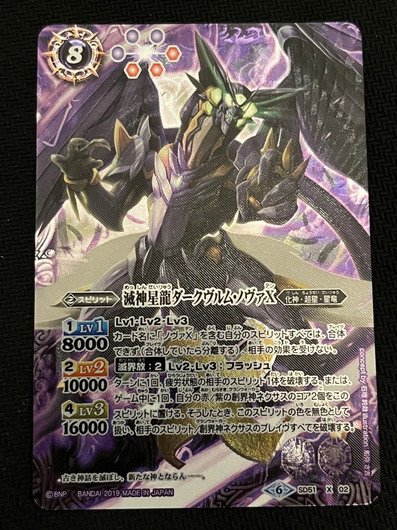 バトスピ 滅神星龍ダークヴルム・ノヴァX 2019 - メルカリ