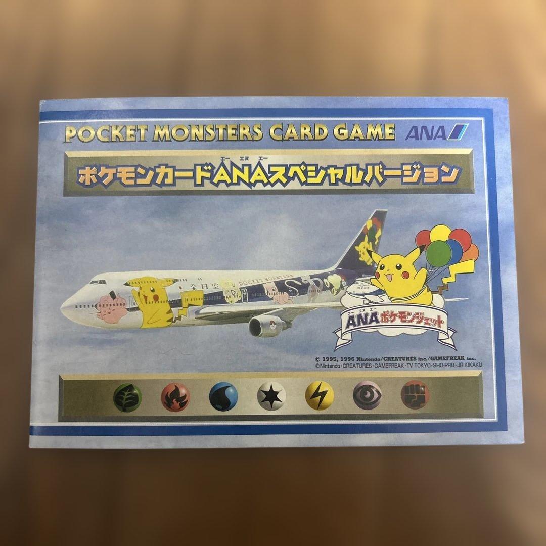 ANA スペシャルバージョン　カード　そらをとぶピカチュウ、カイリューセット