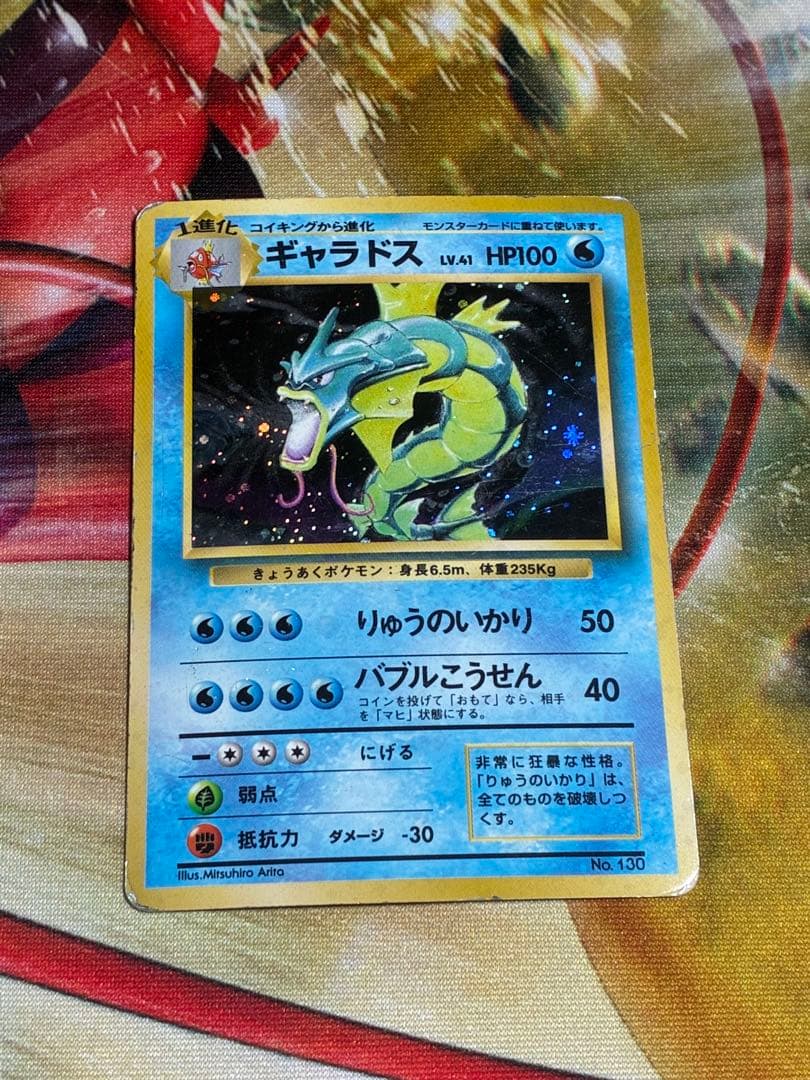 ギャラドス　旧裏　マーク無し