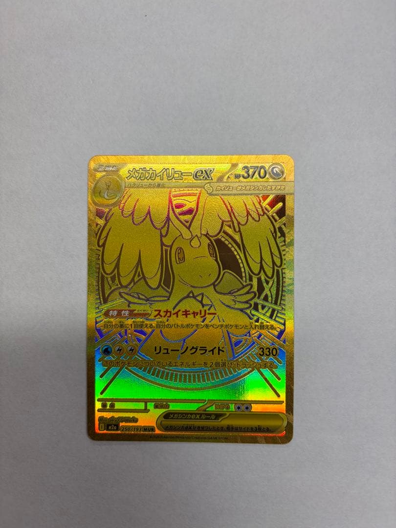 メガカイリュー ex mur メガカイリューex【MUR】{250/193} - カードラッシュ[ポケモン]