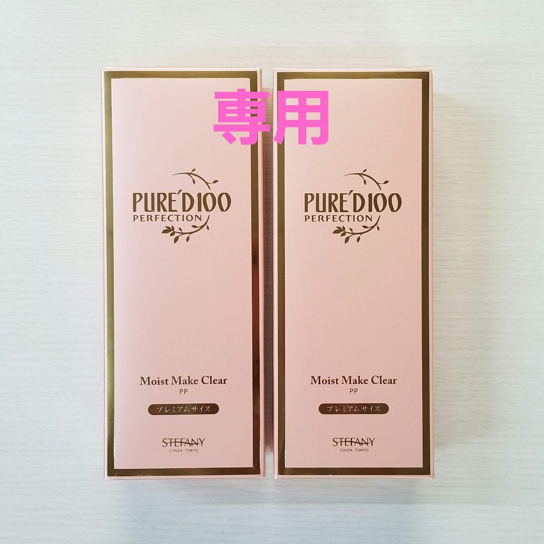 銀座ステファニー化粧品ピュアード100モイストメイククリア315gメイク落とし