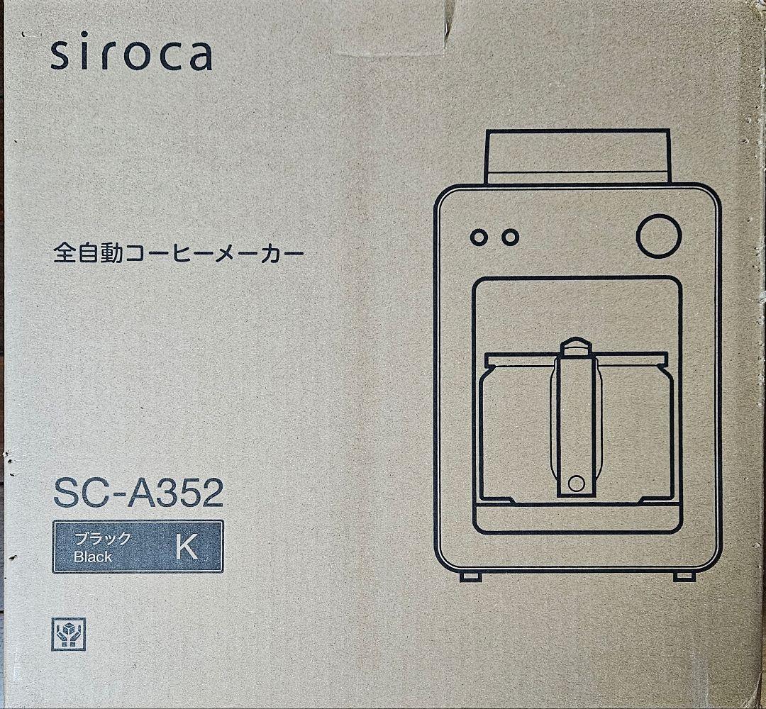 siroca SC-A352 ブラック 全自動コーヒーメーカー