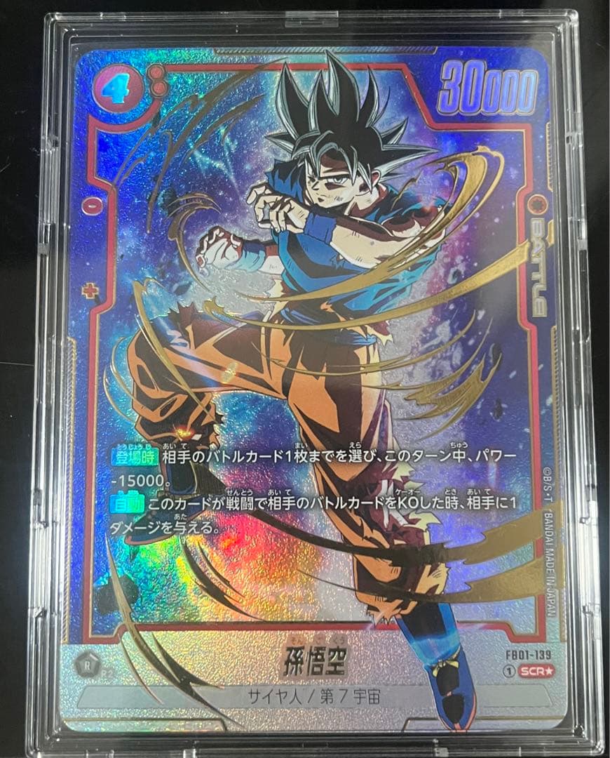 ドラゴンボール孫悟空 シークレットレア SCR-P