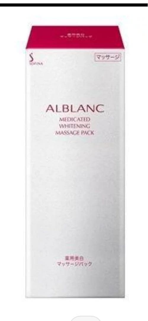 ソフィーナ　アルブラン 薬用美白マッサージパック 125g 2個