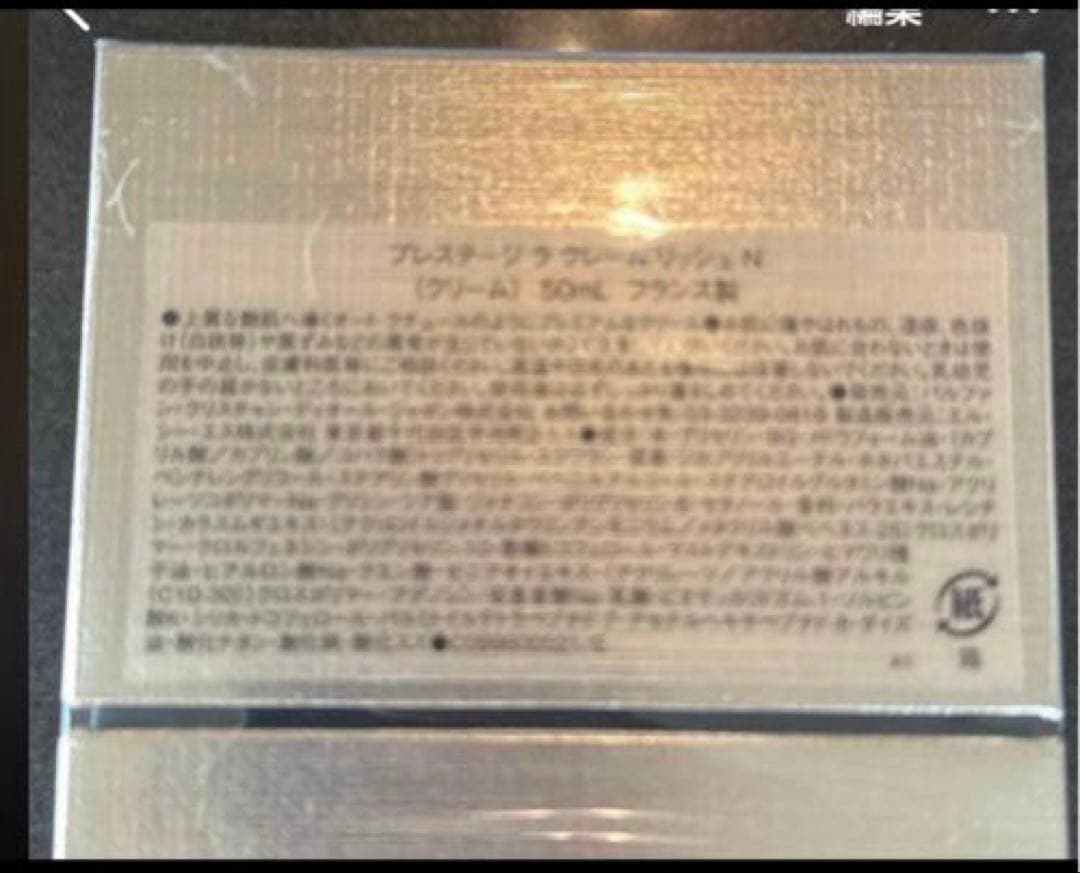✩.*˚新品未使用Diorプレステージ ラクレームリッシュ N 50ml